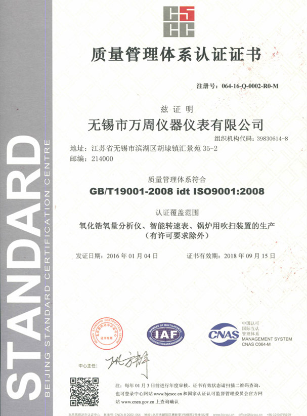 9001質量管(guǎn)理體系認證(zheng)